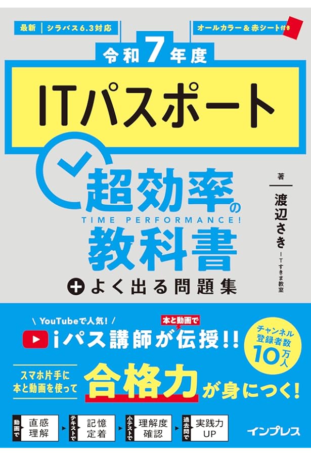 1週間でITパスポートの基礎が学べる本 動画講義付き (1週間